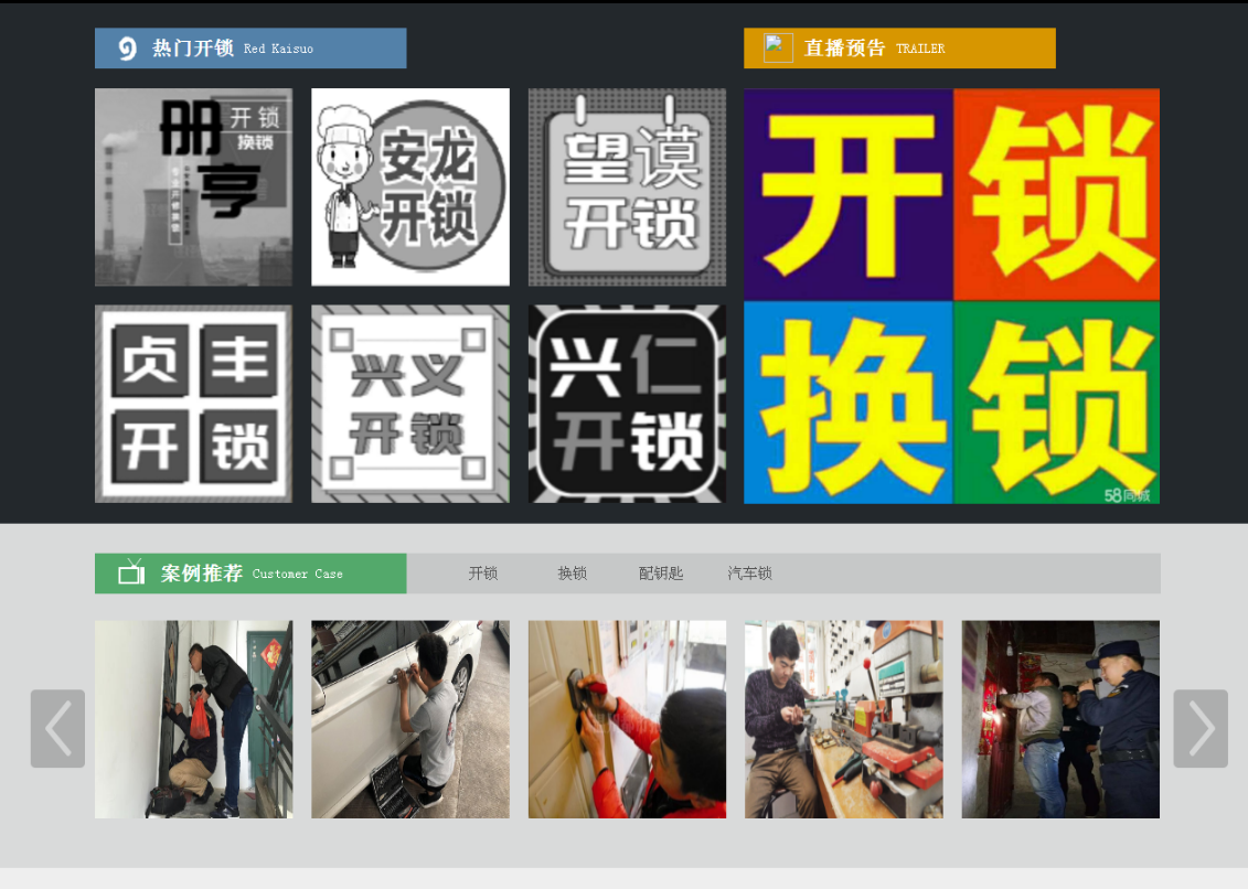 双辽黔西南开锁网门户网站